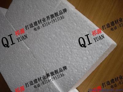 【副省级市西安市外墙保温板祁源eps聚苯乙烯板 泡沫板】价格,厂家,图片,其他保温吸声材料,廊坊祁源化工建材销售部-