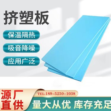 xps挤塑聚苯乙烯泡沫板多少一批