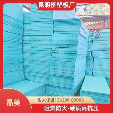 挤塑聚苯乙烯泡沫保温板(b1级)