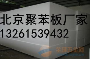 北京聚苯乙烯泡沫板厂家