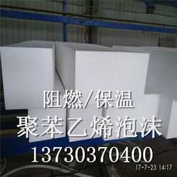 株洲厂价直销白色聚苯乙烯泡沫板,外墙保温聚苯板 百科